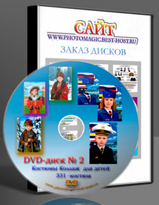 DVD-диск 2  фотомонтаж костюмами для фотошопа
